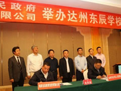 四川新聞網(wǎng)：綿陽東辰國際學(xué)校正式簽約落戶達(dá)州市達(dá)川區(qū)