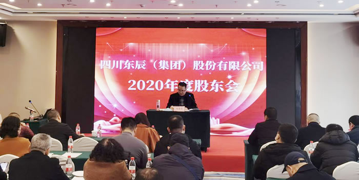 四川東辰（集團）股份有限公司2020年度股東大會(huì )順利召開(kāi)-董事、總經(jīng)理趙賢政作報告