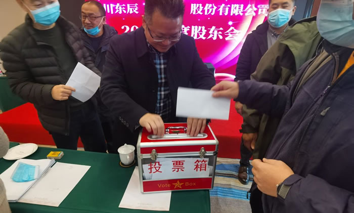 四川東辰（集團）股份有限公司2020年度股東大會(huì )順利召開(kāi)-股東投票