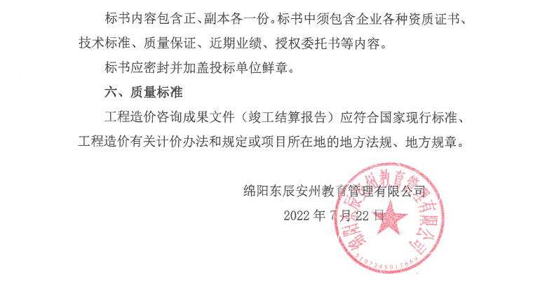 安州東辰國際學(xué)校強電審計招標公告